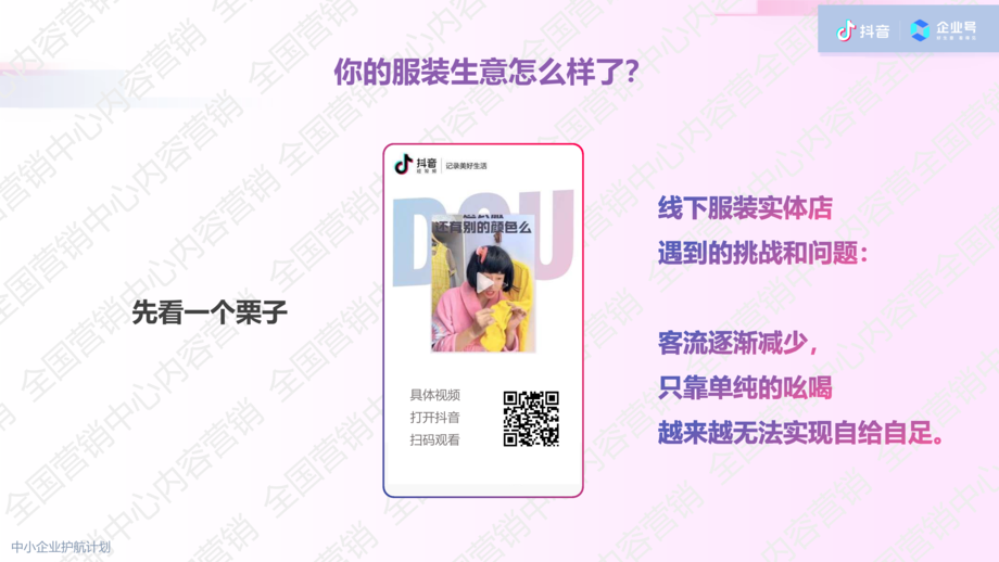 抖音:服装行业-抖音企业号运营宝典